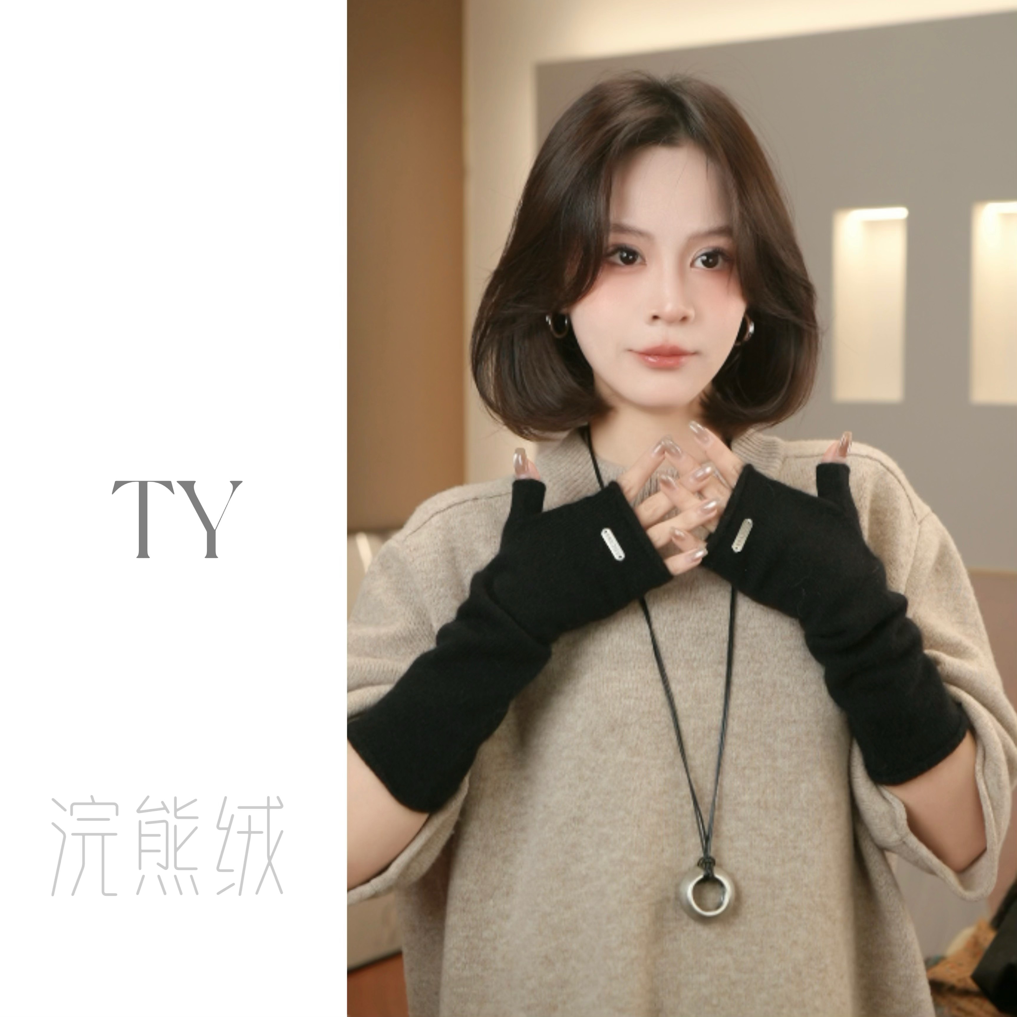 太一“温暖过冬”高档浣熊绒羊毛混纺针织袖套手套 百搭保暖,淘宝优惠券,粉丝福利购,淘宝优惠卷