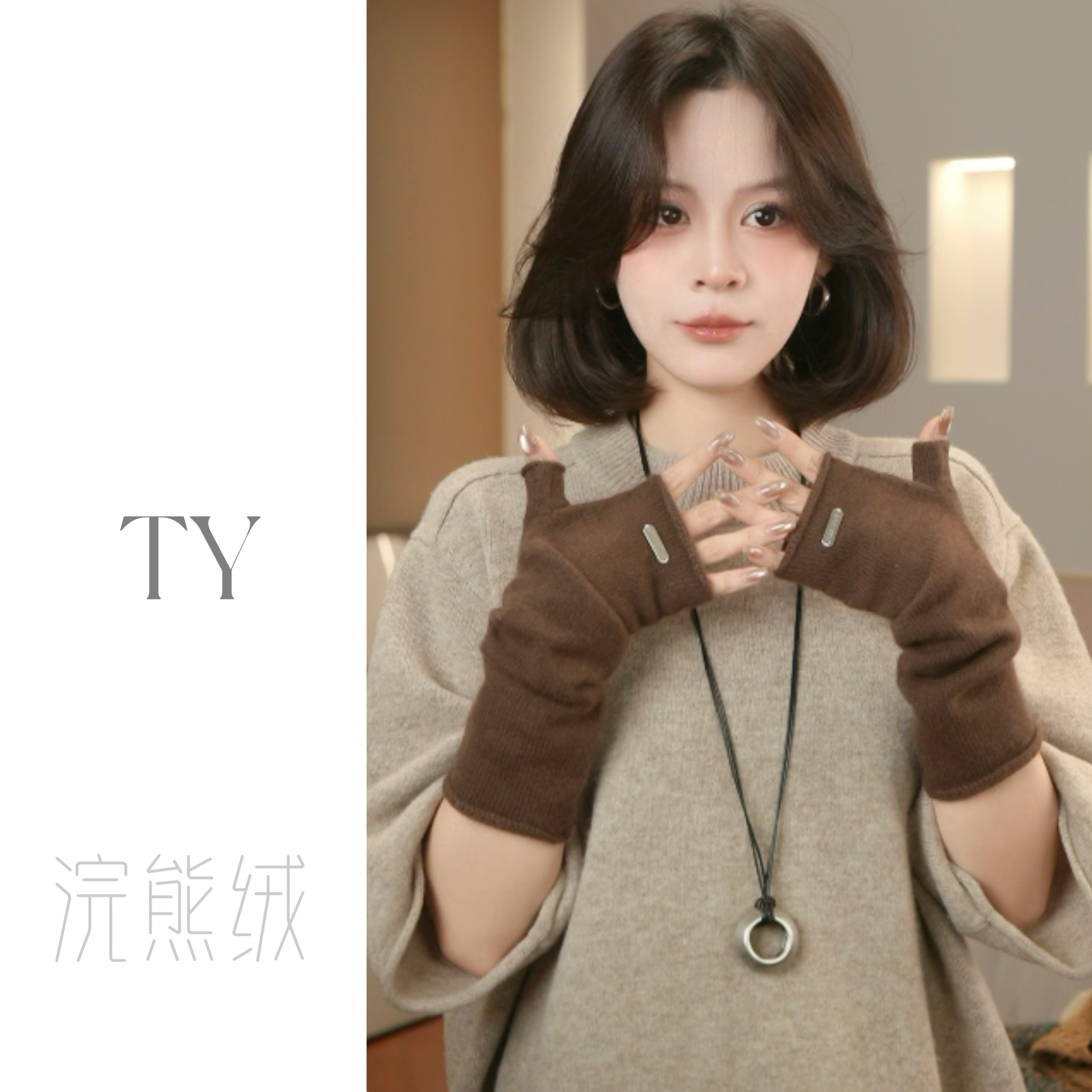 太一“温暖过冬”高档浣熊绒羊毛混纺针织袖套手套 百搭保暖,淘宝优惠券,粉丝福利购,淘宝优惠卷