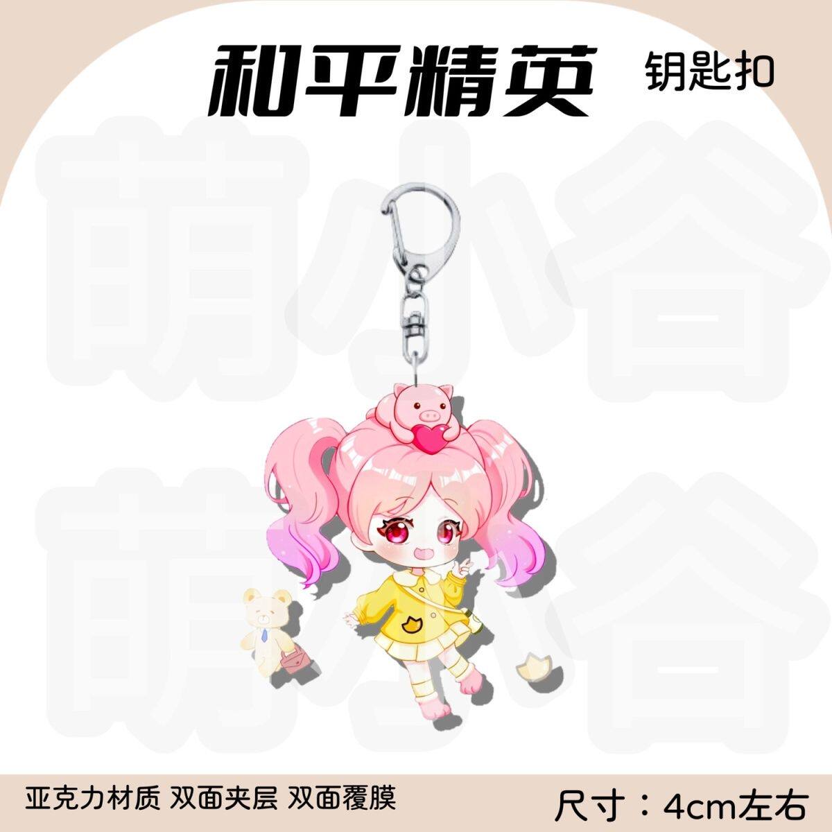 和平精英皮肤和平精英钥匙扣游戏皮肤周边亚克力挂件送朋友礼物动漫书包挂件