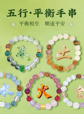 断易堂五福木手串金水火土男女款