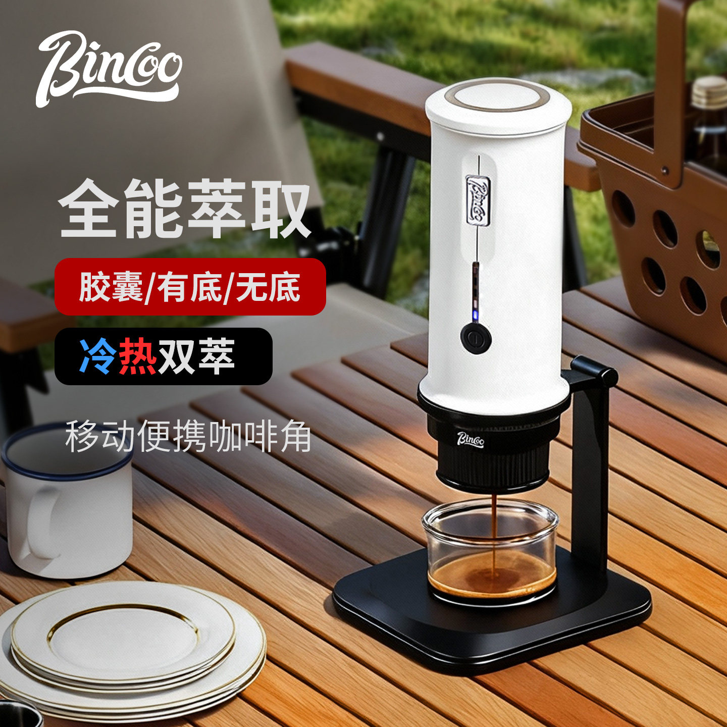 Bincoo便携式咖啡机家用小型冷热双萃意式浓缩胶囊机H2Pro升级款,淘宝优惠券,粉丝福利购,淘宝优惠卷