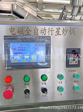 全自动炒酱机大型电磁加热炒锅800多爪搅拌锅火锅底料炒锅