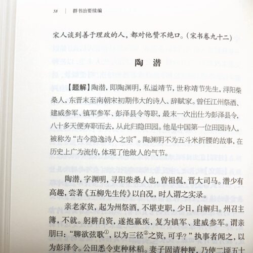 【8本】群书治要续编注译本中国哲学古代历史政治军事史书全套国学经典古书籍畅销书群书治要全注全译完整版唐太宗李世民治国宝典 - 图2