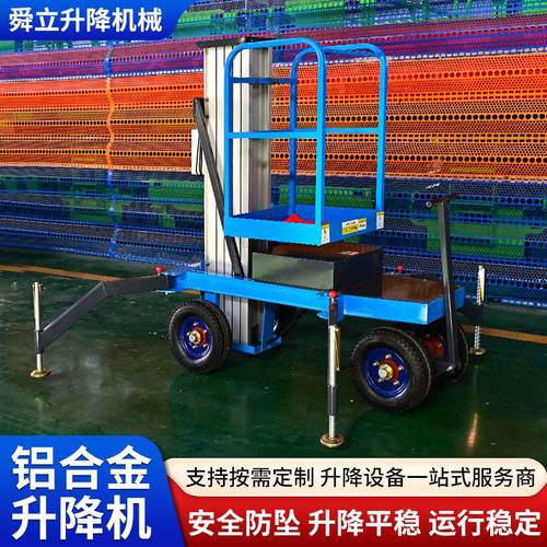 电动铝合金升降机液压移动式高空作业平台单双柱铝合金升降机 - 图0