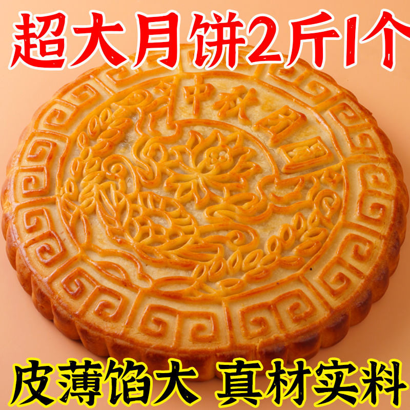 【超值2斤装】蛋黄莲蓉广式大月饼五仁叉烧中秋月饼送人糕点礼品