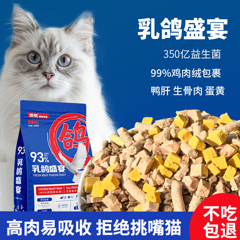 乳鸽猫粮冻干夹心粮鸡肉绒高蛋白成幼猫益生菌无谷全价主粮通用粮