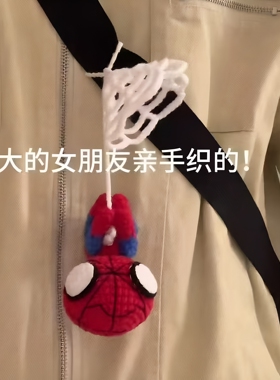 手工diy搞怪蜘蛛侠包挂件钥匙材料包自制毛线编织蜘蛛网送朋友礼
