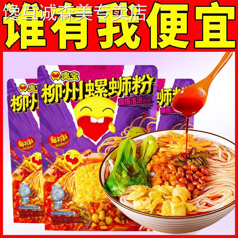 臭宝螺蛳粉大片腐竹柳州螺狮粉广西特产螺蛳粉夜宵米粉爆爆浓汤