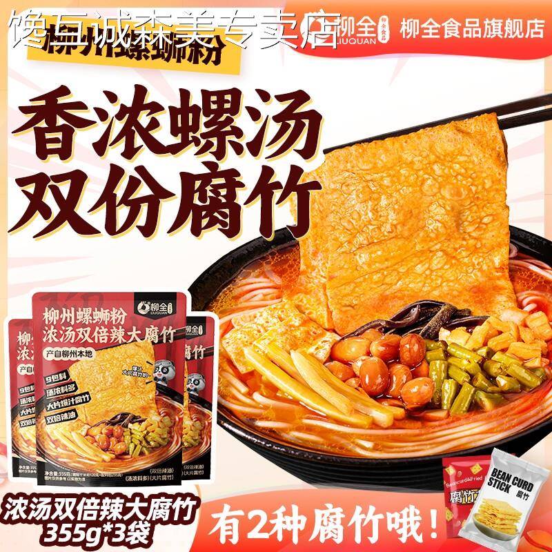 袋装酸笋螺蛳粉浓汤大腐竹柳全柳州螺蛳粉355g*3袋螺狮粉酸