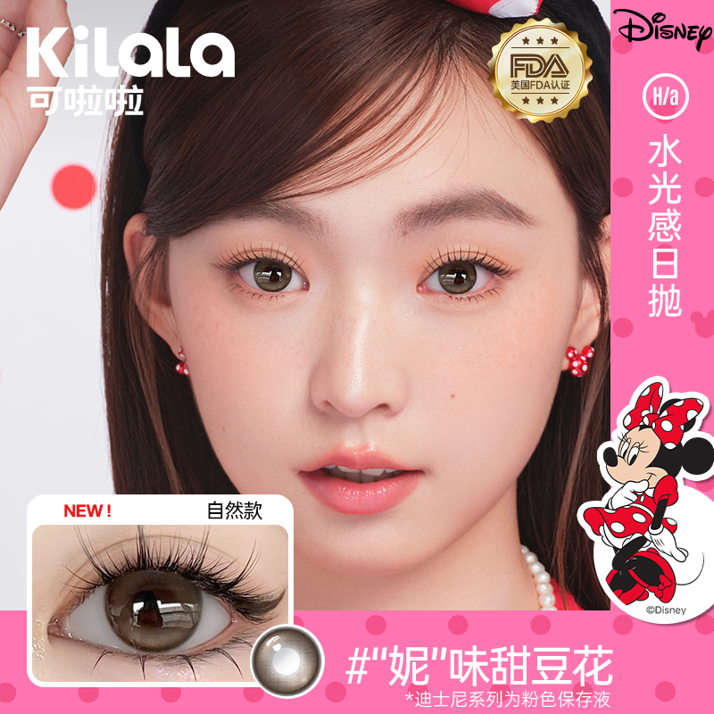 可啦啦新手试用迪士尼米奇合作美瞳日抛2片装隐形眼镜 - 图1