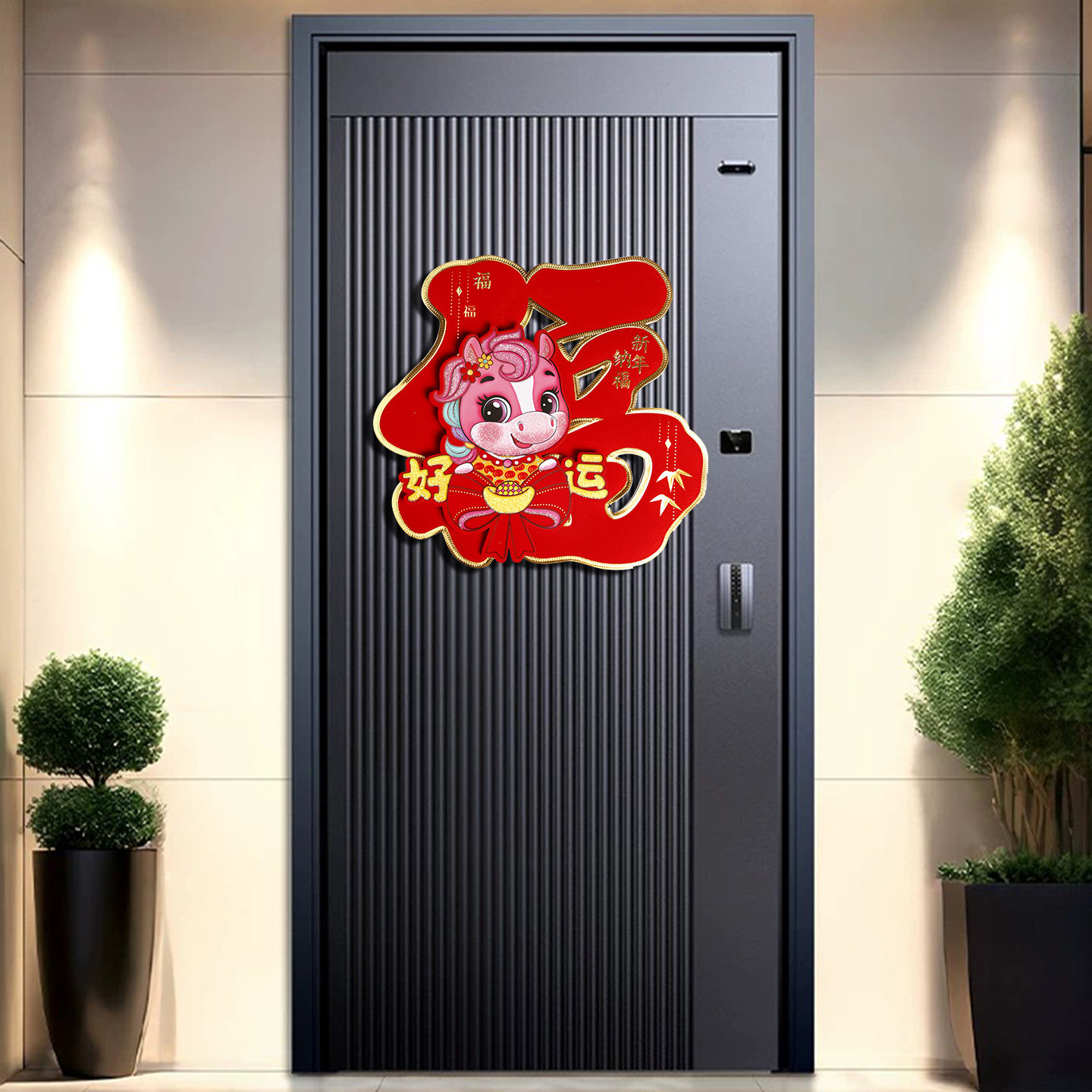 磁吸福字门贴2026马年过年防盗门入户门磁铁对联春节新年家用装饰,淘宝优惠券,粉丝福利购,淘宝优惠卷