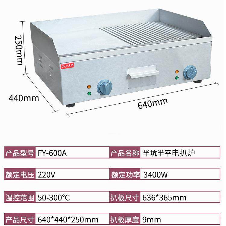 半平半坑扒炉FY-600A商用电扒炉铁板烧煎牛扒手抓饼铁板鱿鱼,淘宝优惠券,粉丝福利购,淘宝优惠卷