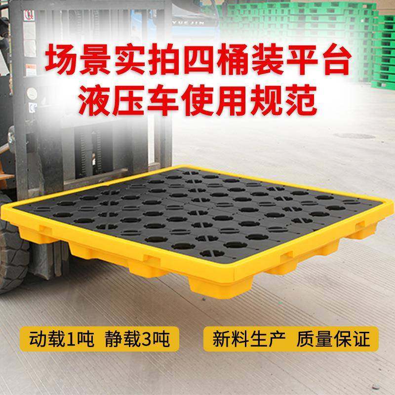 防渗漏托盘工业液体防泄漏托盘油桶危废液体化学品防漏油塑料平台,淘宝优惠券,粉丝福利购,淘宝优惠卷