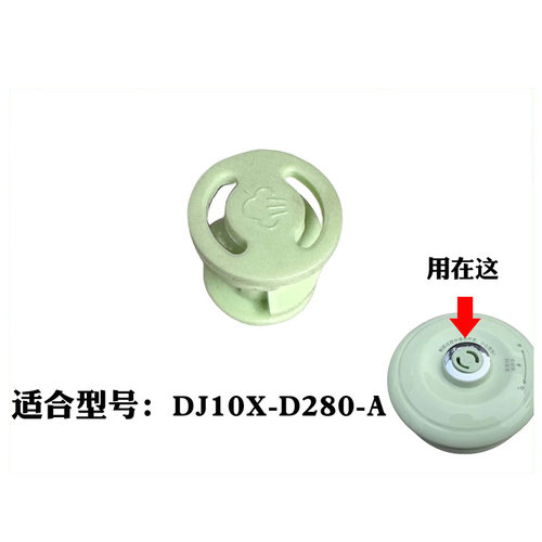 适合九阳破壁豆浆机降噪D132/D135/D280搅拌杯盖中间蒸汽阀硅胶塞 - 图0