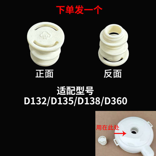 适合九阳破壁豆浆机降噪D132/D135/D280搅拌杯盖中间蒸汽阀硅胶塞 - 图1
