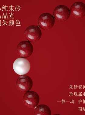 天然淡水珍珠潜搭真朱砂