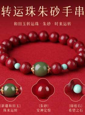 玉润人和天然朱砂和田玉手串正品