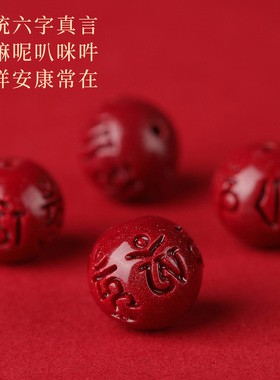 六字真言朱砂开运手链保真正品高含量紫金砂护身符男女生礼物