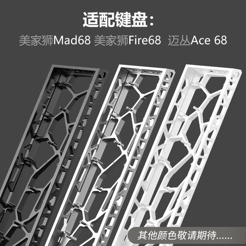咪星人H68配列镂空铝壳适配美加狮Mad68 Fire68 迈从Ace68 ATK68 - 图0