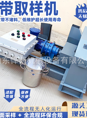 全自动皮带采样机自动物料采样机矿用输送机自动取样器