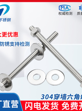 304不锈钢外六角穿墙螺丝杆螺栓螺母套装大全加长螺杆M6M8M10M16
