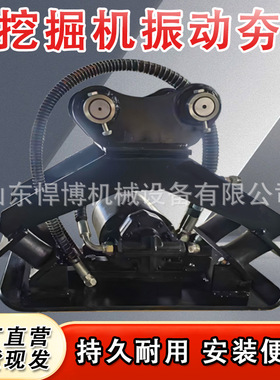 挖掘机振动夯液压冲击振动夯路面平板震动夯实器高频冲击打夯机