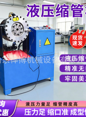 缩管机模具可换多规格钢管铜管缩口五金管件成型加工机械缩管机