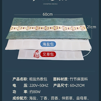 盐袋热敷包电加热海盐粗盐腰部全身艾草电热肩颈热敷袋理疗包A1