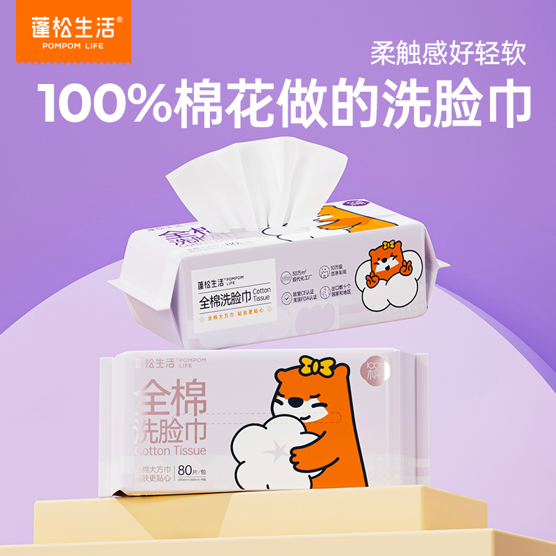 蓬松生活棉柔巾100%全棉洗脸巾80抽*4包纯棉洁面巾一次性洗脸巾