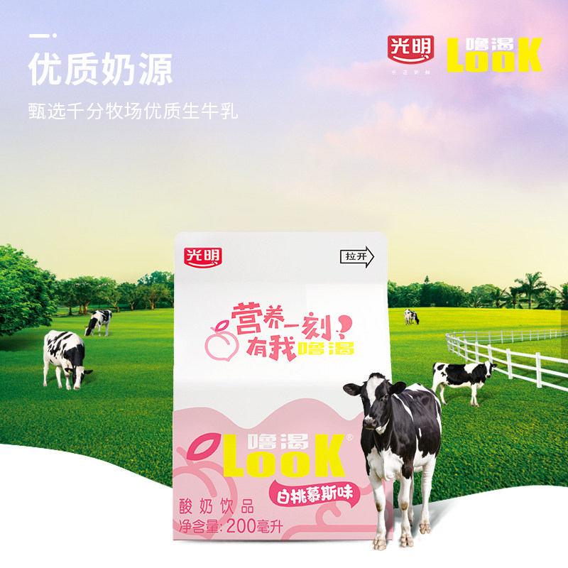 光明噜渴LOOK低温酸奶白桃慕斯味早餐奶多种活性益生菌酸奶饮品,淘宝优惠券,粉丝福利购,淘宝优惠卷