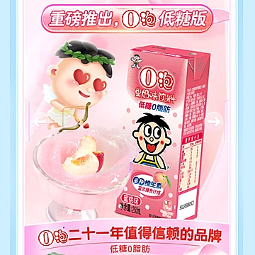旺旺O泡果奶味低糖0脂肪饮料含乳250ml*12盒[18元优惠券]-寻折猪