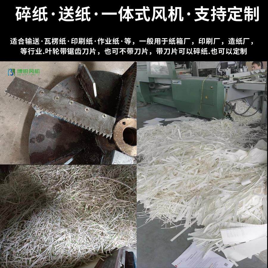 吸纸 碎纸风机 碎纸抽风机 造纸厂 复卷机纸边破碎离心通风机,淘宝优惠券,粉丝福利购,淘宝优惠卷