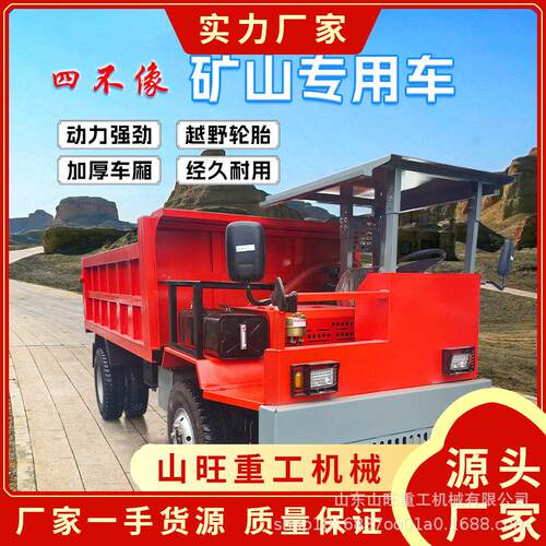 定制矿用四不像运输车柴油四驱井下自卸车 矿山工程隧道出渣车 - 图0