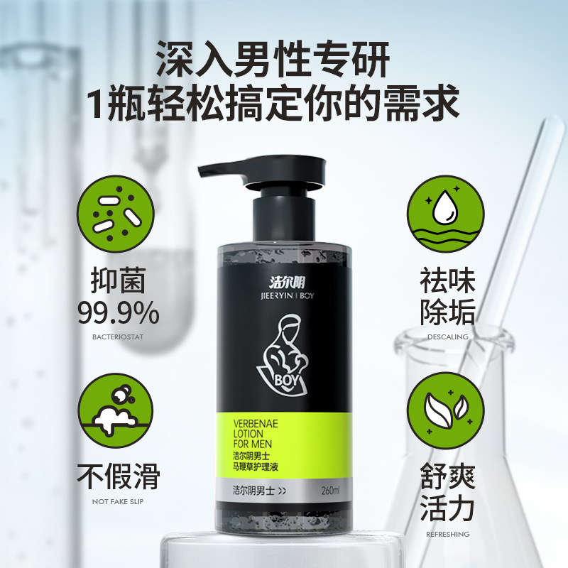 洁尔阴男士日常洗护液私处清洗液男性清洁洗护理液私密沐浴露,淘宝优惠券,粉丝福利购,淘宝优惠卷