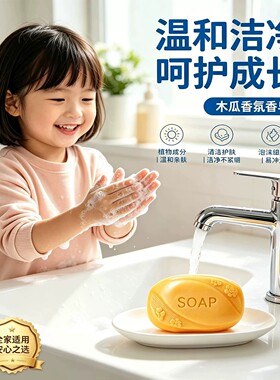 大块木瓜香皂清洁控油持久留香
