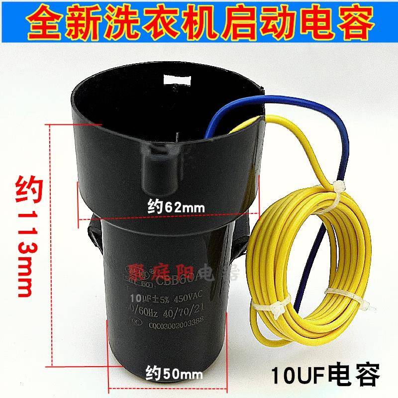 适用洗衣机电容启动电容电容器电机启动器全新CBB6012UF14UF/450V-图2