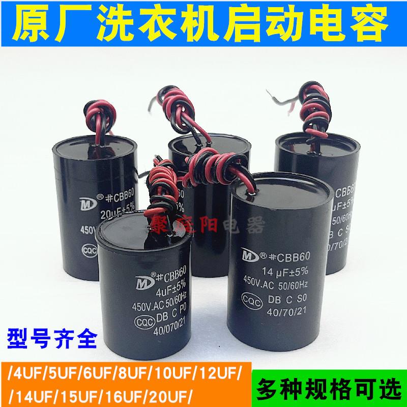 适用洗衣机电容启动电容电容器电机启动器全新CBB6012UF14UF/450V-图1