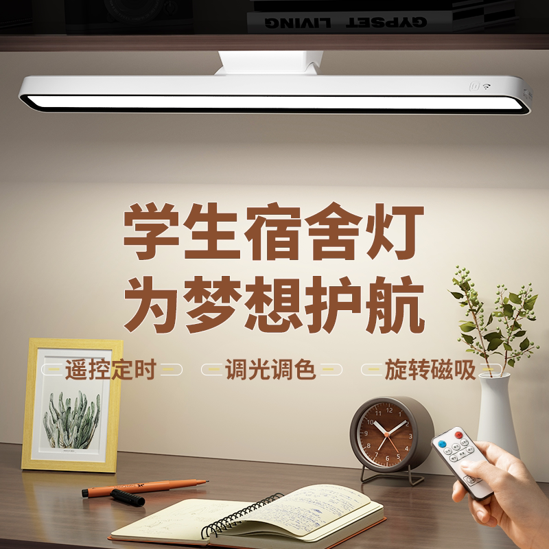 乐居宝台灯学生专用宿舍灯书桌学习磁吸酷毙灯led护眼充电床头灯