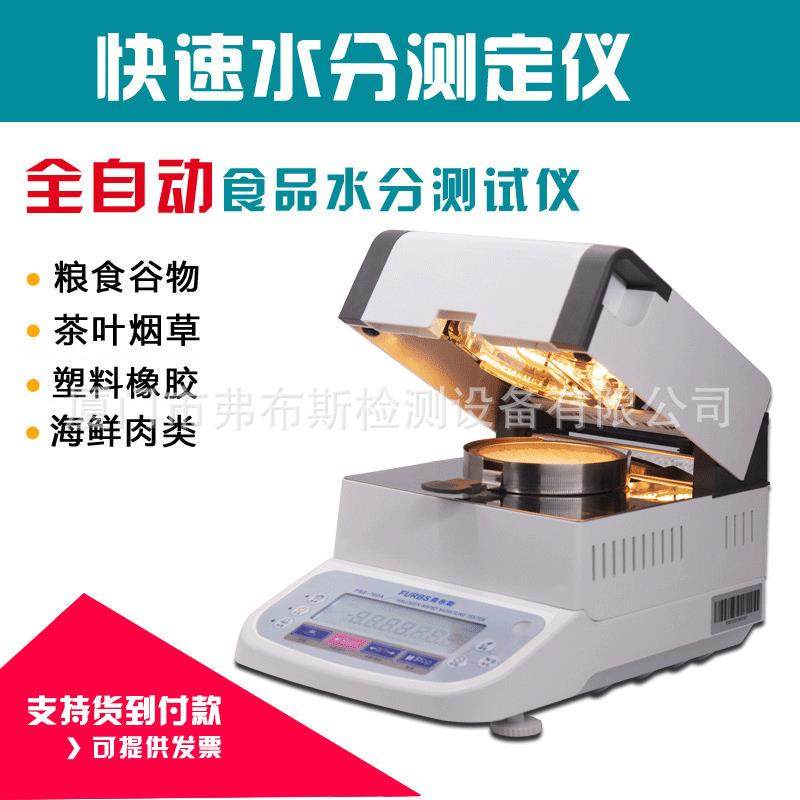 玉米粒快速水分测量仪乳制品卤素水分测定仪调料品含水量测定仪,淘宝优惠券,粉丝福利购,淘宝优惠卷