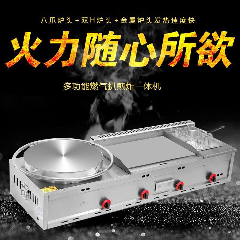 商用煎饼扒炉炸炉一体机燃气杂粮煎饼炉铁板烧手抓饼机器煎饼果子,淘宝优惠券,粉丝福利购,淘宝优惠卷
