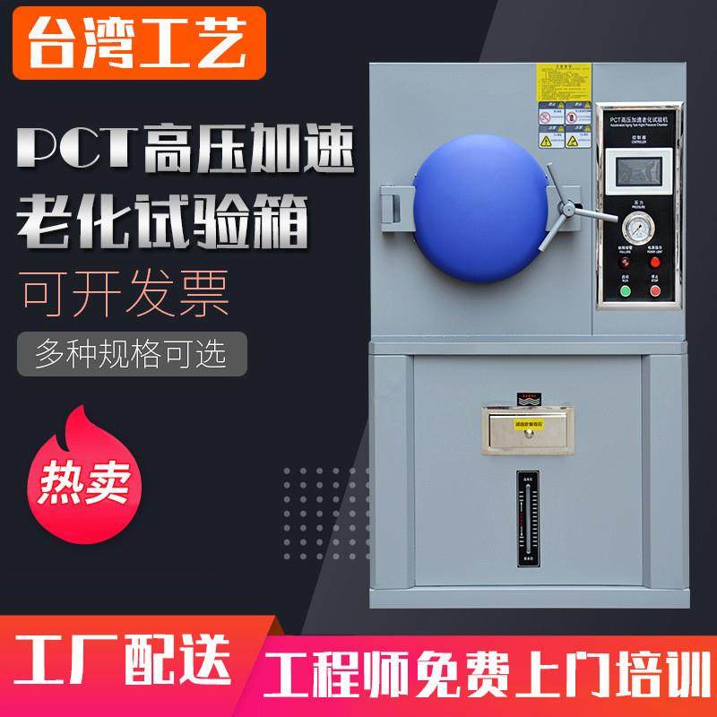 PCT高温高压加速老化试验箱半导体磁铁线路板高压加速老化试验机,淘宝优惠券,粉丝福利购,淘宝优惠卷