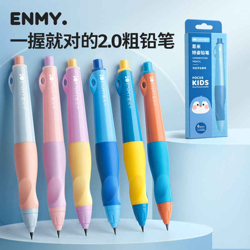 恩米正姿自动铅笔2.0mm小学生一年级写字不易断高颜值幼儿园专用永恒hb自动笔2b儿童按动控笔训练活动粗铅笔,淘宝优惠券,粉丝福利购,淘宝优惠卷