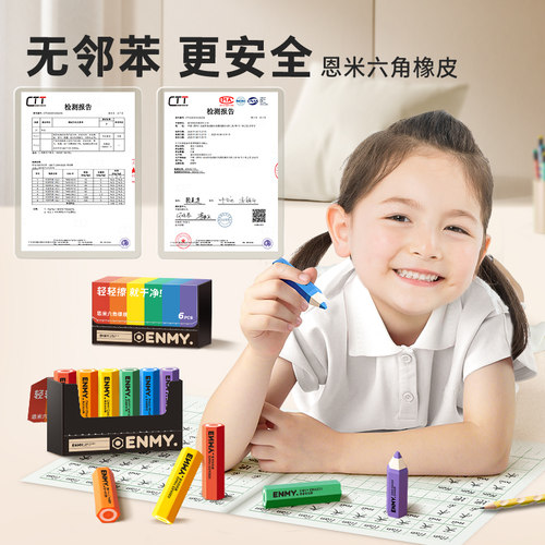 恩米六角橡皮小学生专用橡皮擦无屑超干净儿童净字粗杆橡皮笔安擦得干净象皮幼儿园美术生擦铅笔像皮擦字成线 - 图1