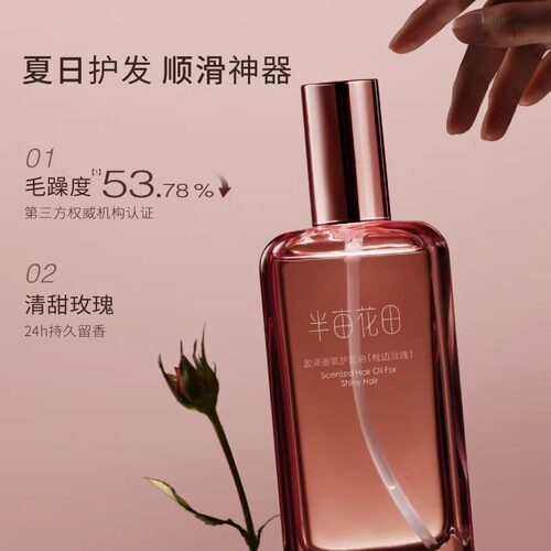 半亩花田护发精油女防毛躁柔顺修复干枯滋养发留香官方旗舰店正品 - 图2