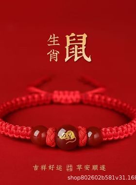 本命年红绳平结红玛瑙琉璃十二生肖圆珠大红绳款男女编织手绳手链