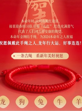 2025年龙年本命年红绳手链女金刚结红色手绳手工编织绳太岁男