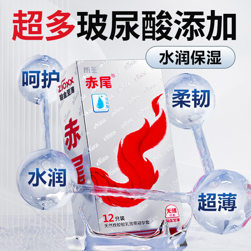 赤尾官方正品避孕套铂金无储玻尿酸超薄旗舰店安全套男用囤货装tt