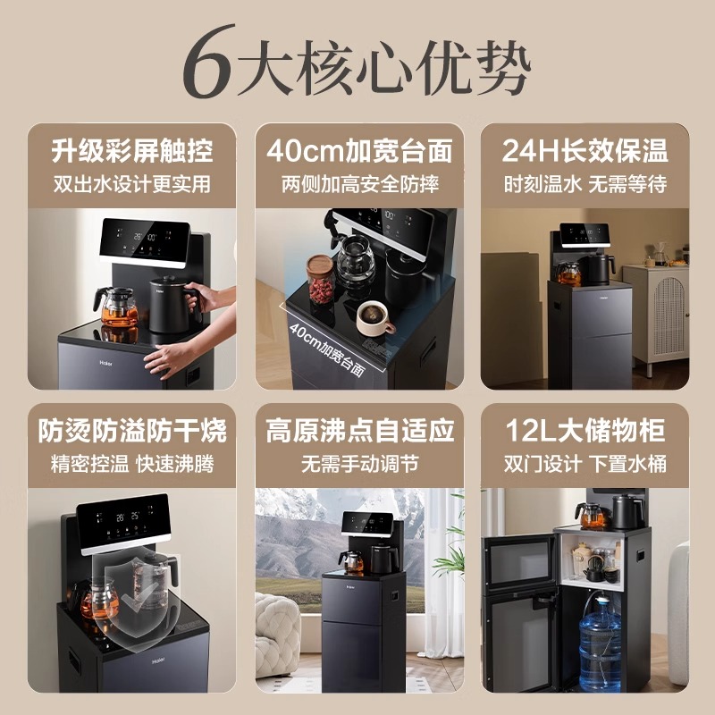 海尔茶吧机家用自动上水智能下置水桶办公室一体柜大型加热饮水机 - 图0