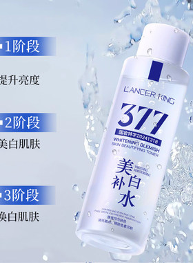377美白淡斑玻尿酸精华爽肤水