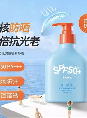 蓝胖子SPF50+清爽防水防晒乳